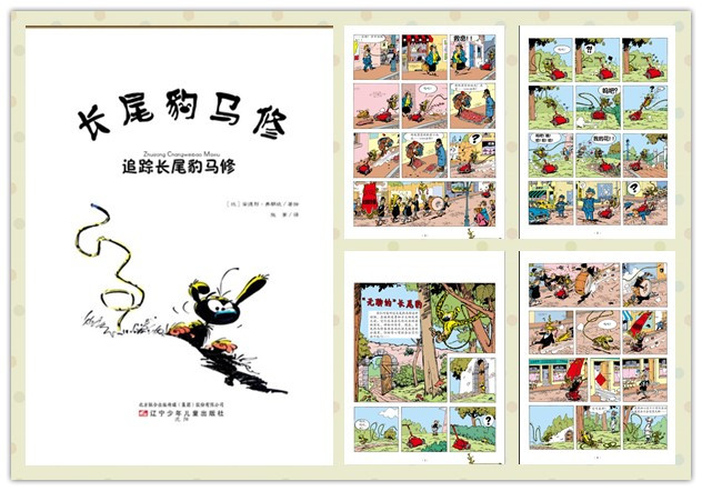 个独立漫画系列的主人公之前,长尾豹马修于1952年出现在安德烈•