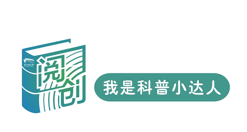 2024广州科技活动周“图书馆科学之夜”预告：寻找夜空最美的星星