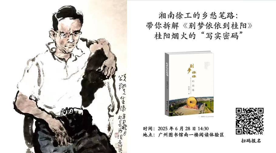 融融文艺苑（1）湘南徐工的乡愁笔路——带你拆解别梦依依到桂阳》桂阳烟火的“写实密码”