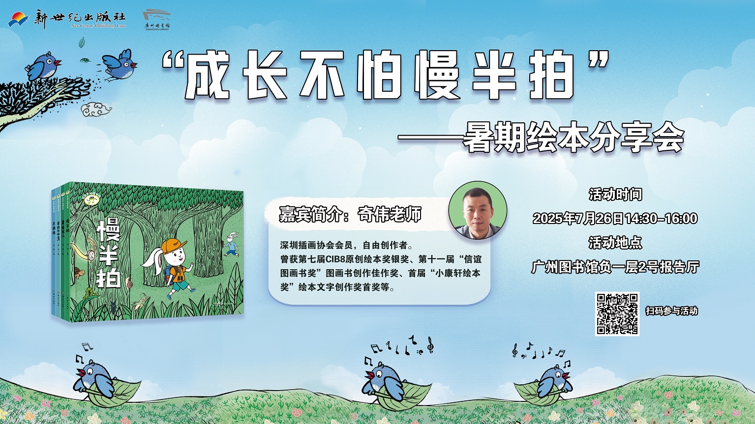 “成长不怕慢半拍”——暑期绘本分享会活动