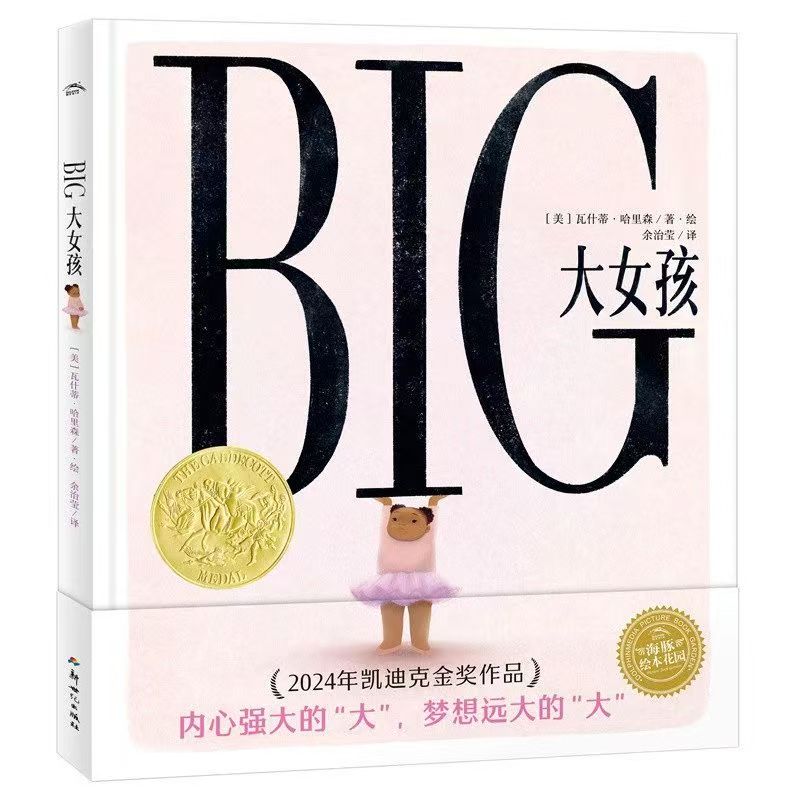 “小樱桃”阅读树·樱桃读书会——《BIG大女孩》