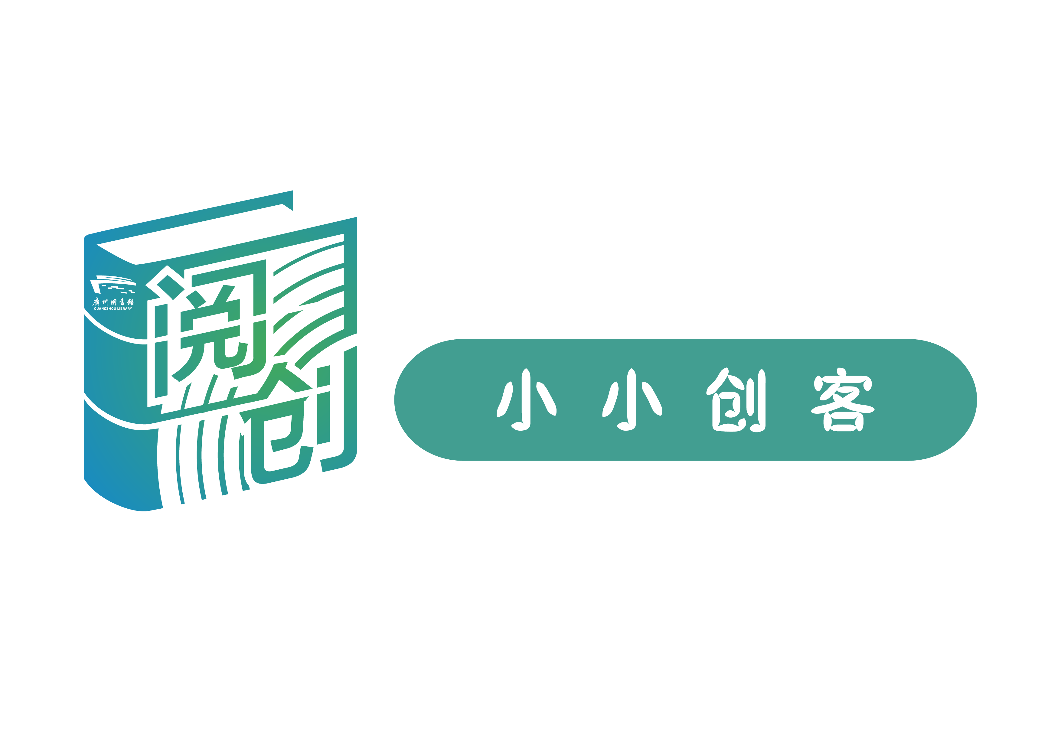 活动预告|【阅创空间·小小创客】电子电路——炫彩眼镜