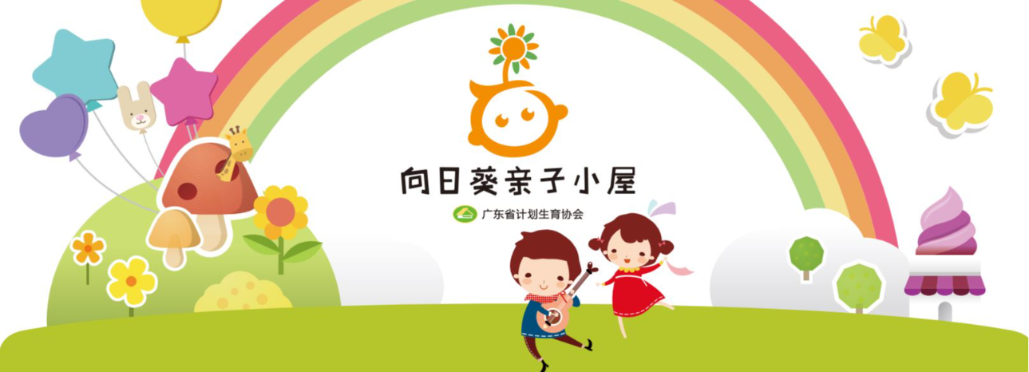 活动预告|【向日葵亲子小屋】广图项目点:语言主题:粤语童谣《氹氹转菊花园》 绘本《不要舔这本书》