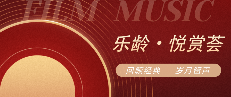 乐龄·悦赏荟丨“长寿科学研究与旅游探索”系列视频鉴赏