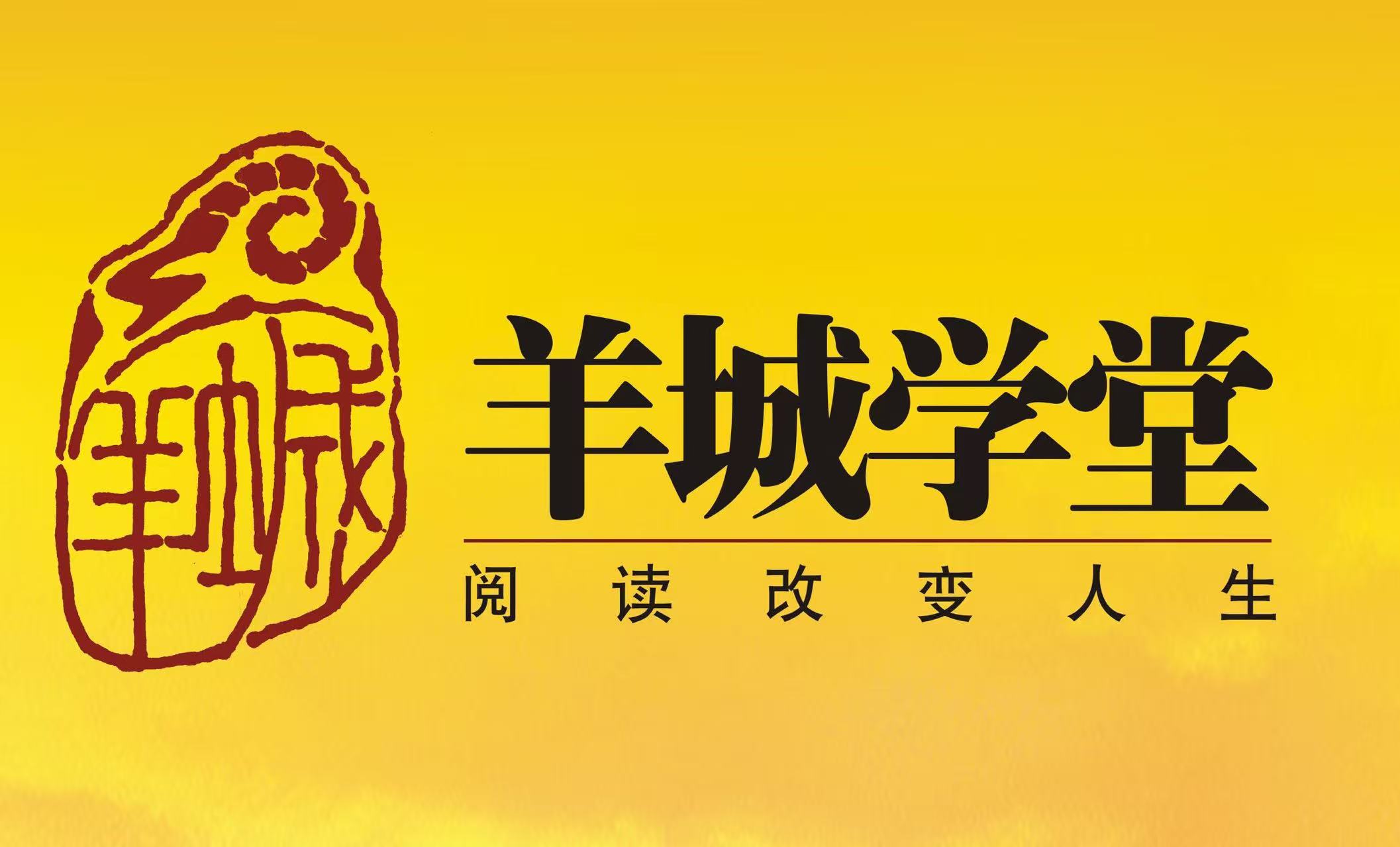 【羊城学堂】四月讲座之三：消失的宝藏——《永乐大典》正本下落之谜（主讲人：张升）