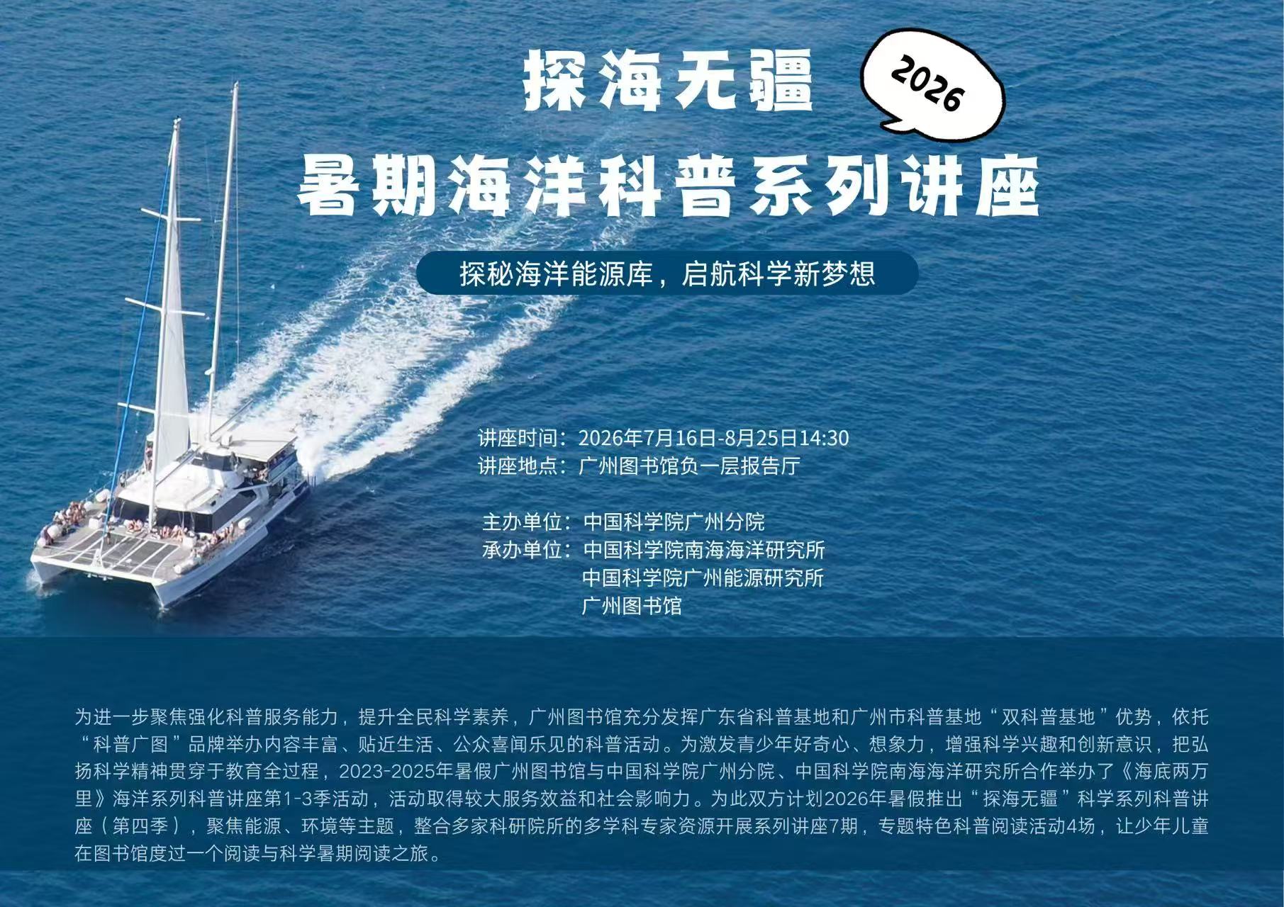 【科普广图】2026“探海无疆”暑期海洋系列科普讲座第4讲：探秘海底冷泉世界